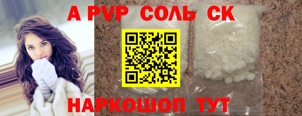 A-PVP кристаллы Острогожск