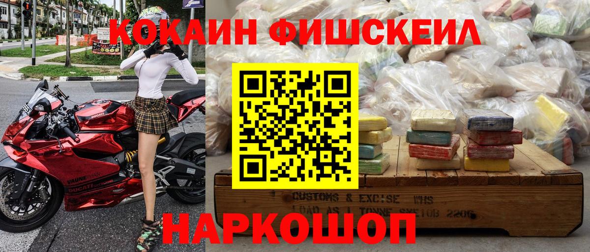 COCAIN FishScale  Вход с VPN  КОКАИН  КОКАИН Боливия  Острогожск 