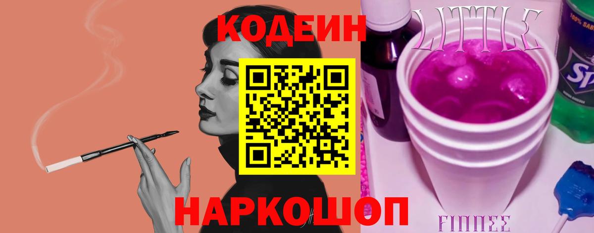Codein Purple Drank Острогожск
