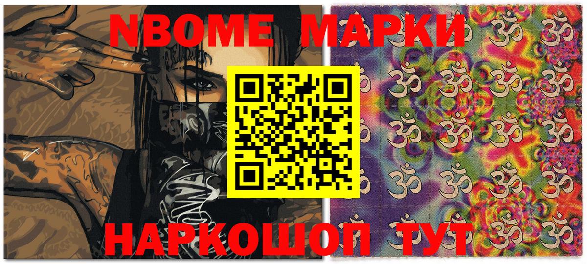 Марки N-bome 1,5мг  Вход с VPN  Острогожск 
