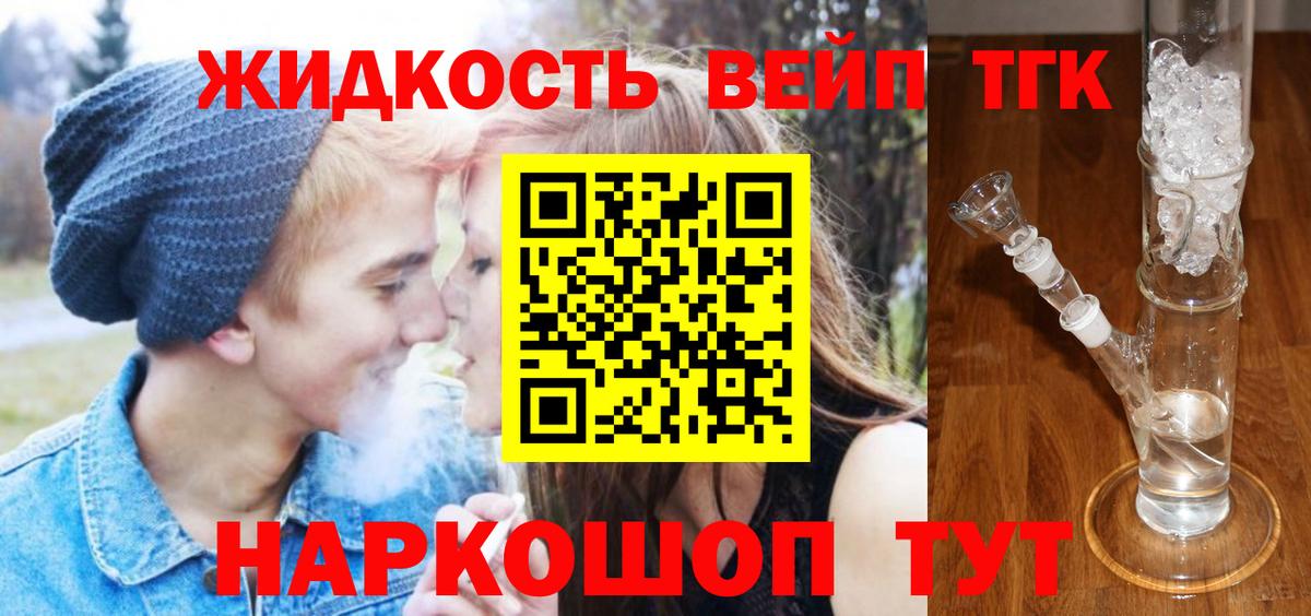 ТГК жижа Острогожск